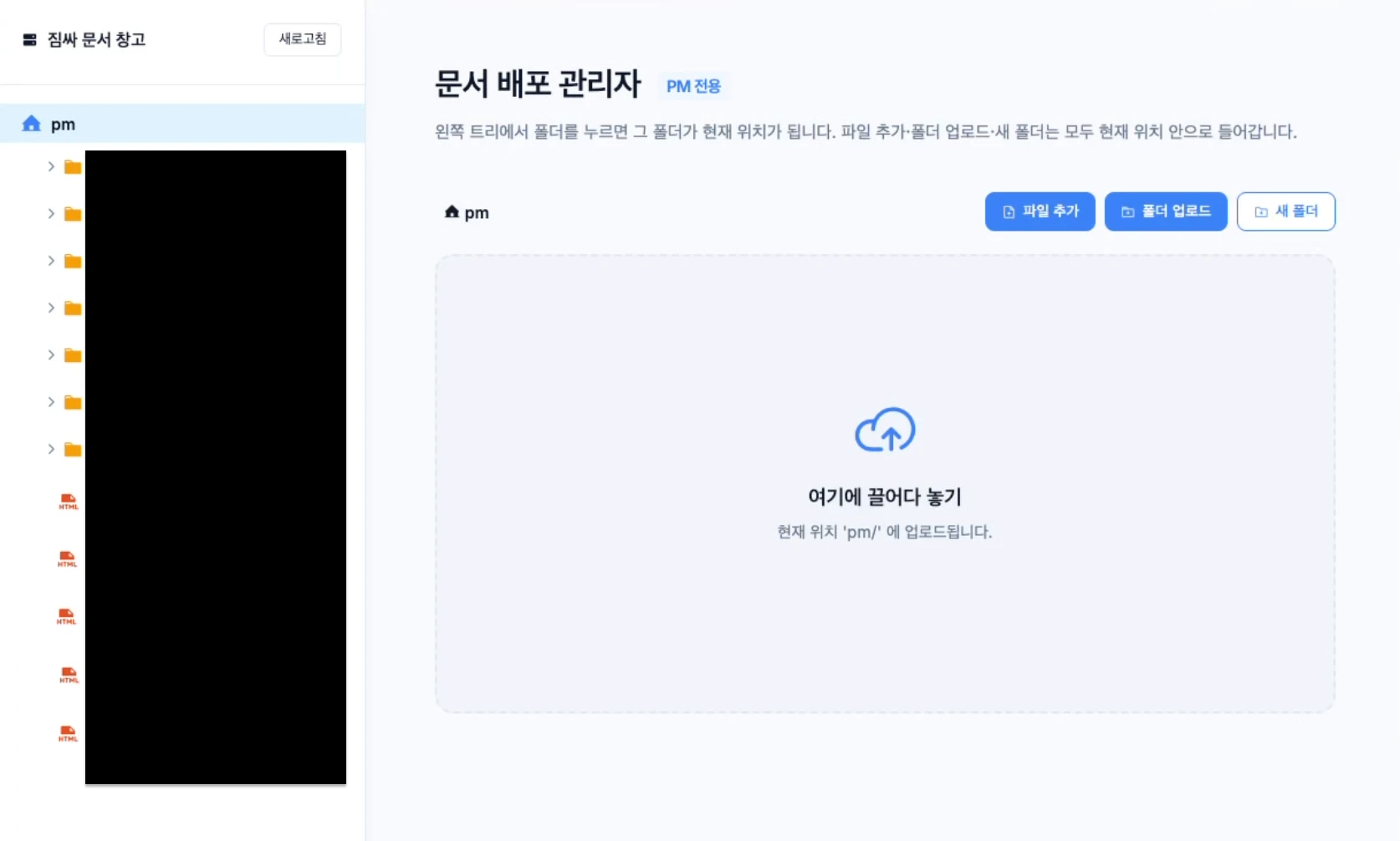 브라우저 기반 HTML 업로더 화면