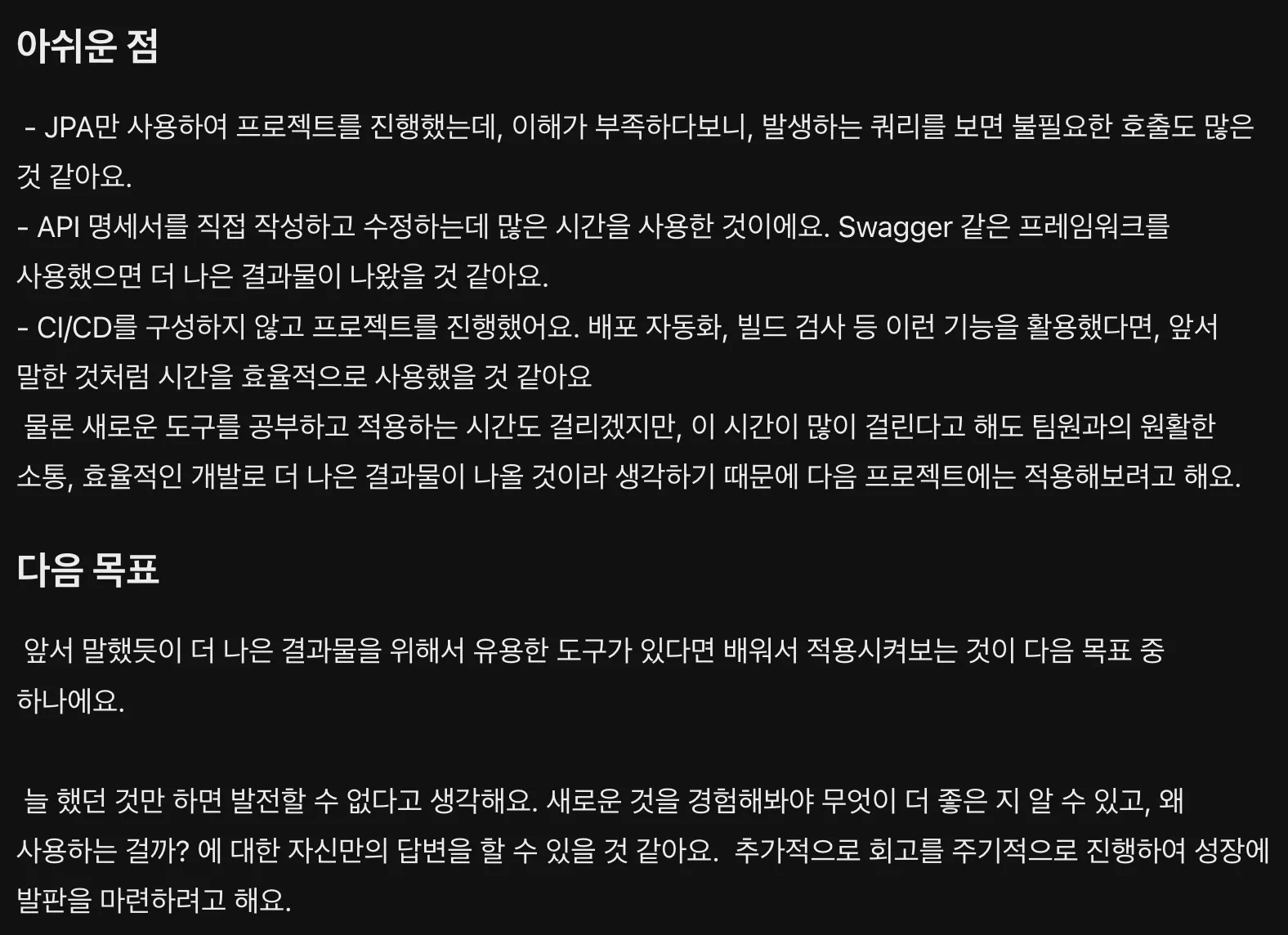 작년회고글